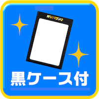 黒ケース