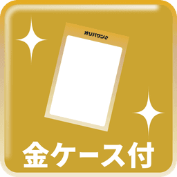 金ケース