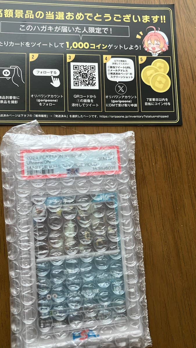 当選商品