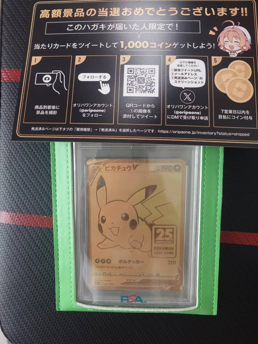 当選商品