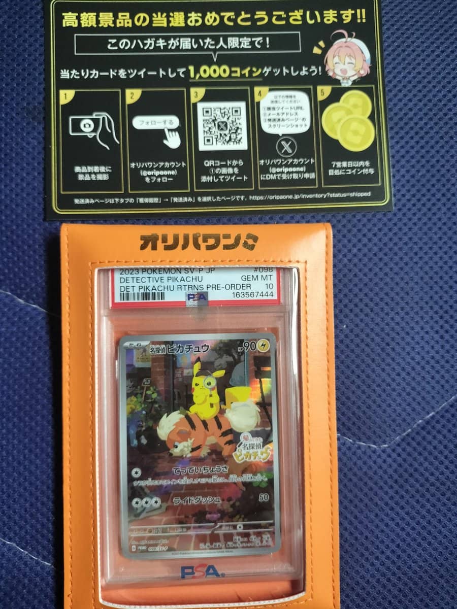 当選商品