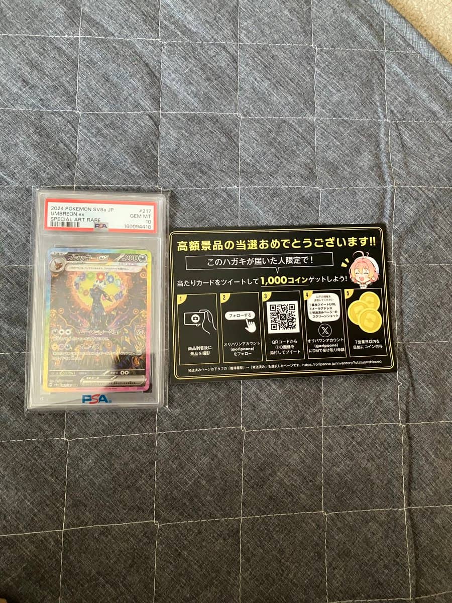 当選商品