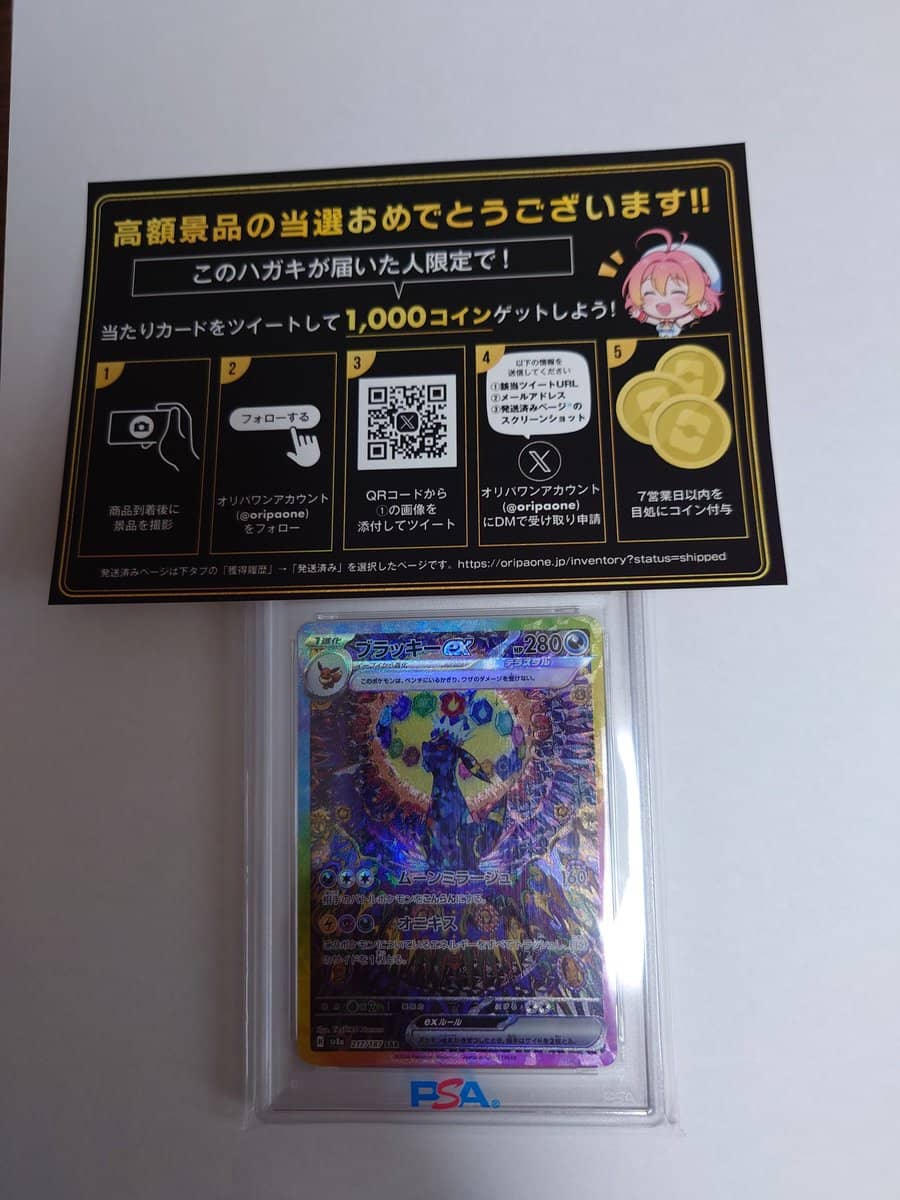 当選商品