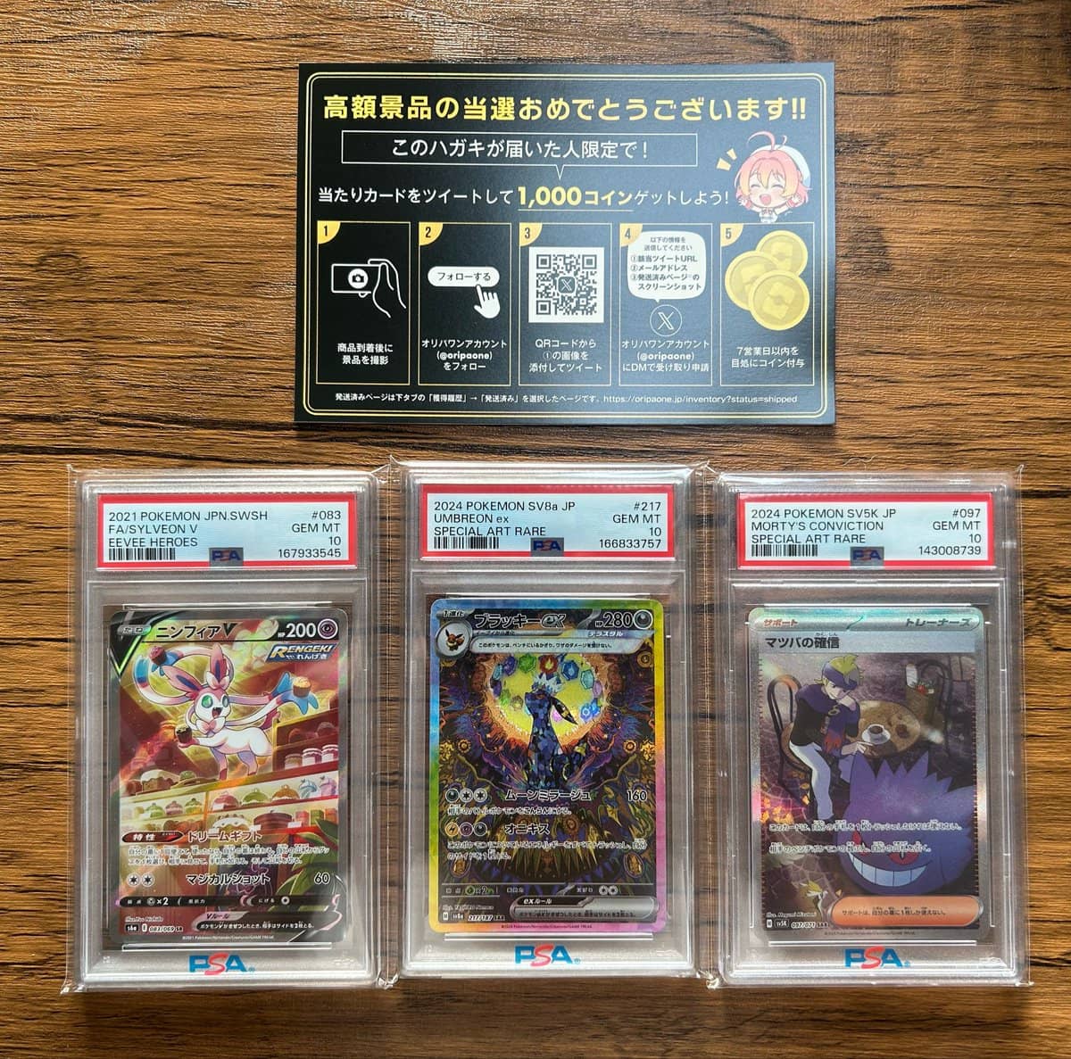 当選商品