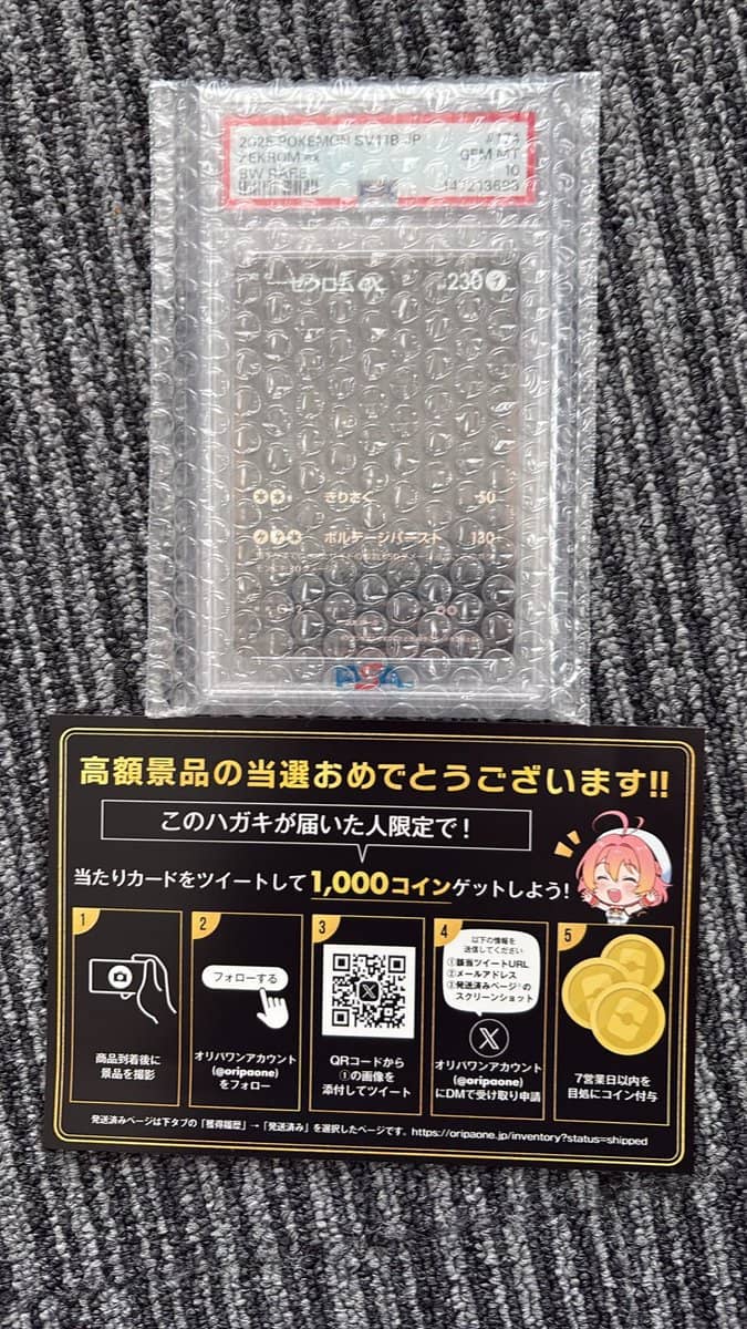 当選商品