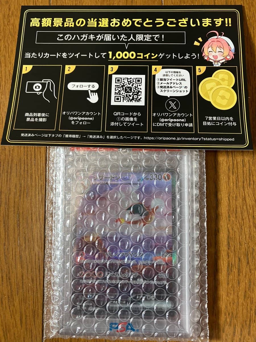 当選商品