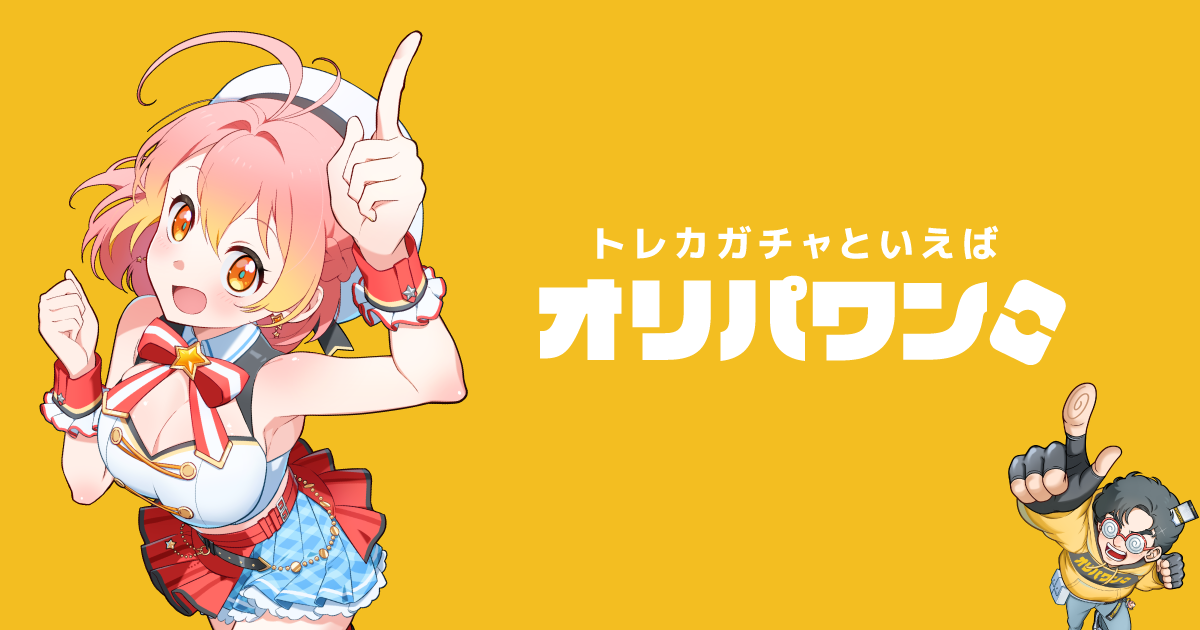 公式】オリパワン｜ネットオリパ・オンラインオリパ