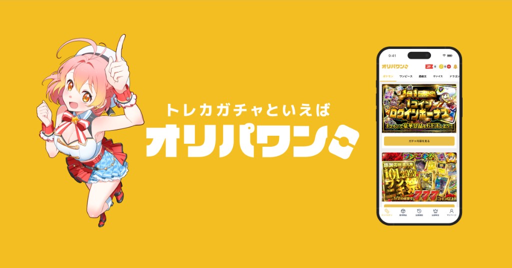 公式】オリパワン｜ネットオリパ・オンラインオリパ・オンラインガチャ
